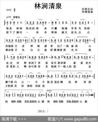 林涧清泉（又名：林涧的清泉） - 乔明全|李国强