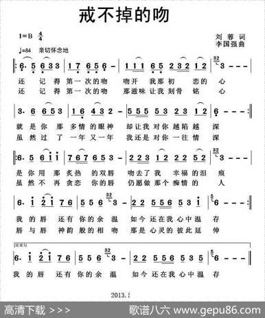 戒不掉的吻 - 刘蓉|李国强