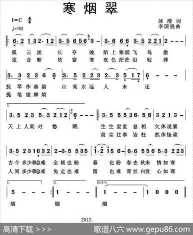 寒烟翠（冰滢词李国强曲） - 冰滢|李国强