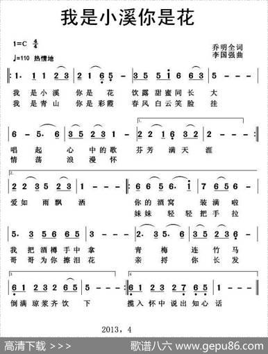 我是小溪你是花 - 乔明全|李国强
