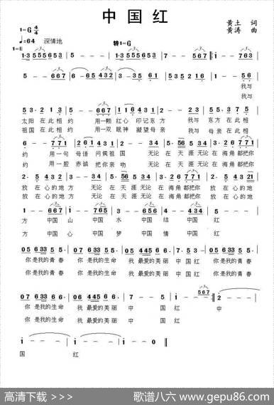 中国红（黄土词黄涛曲） - 黄土|黄涛