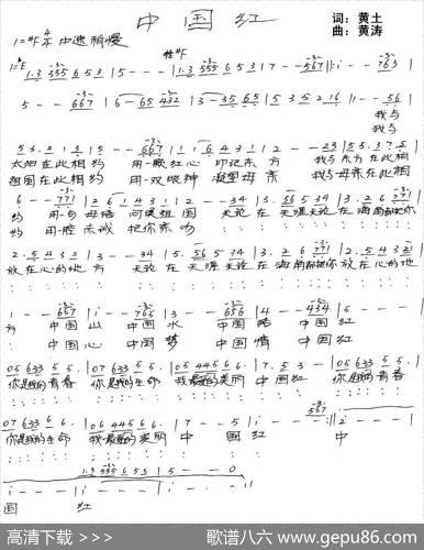 中国红（黄土词黄涛曲） - 黄土|黄涛