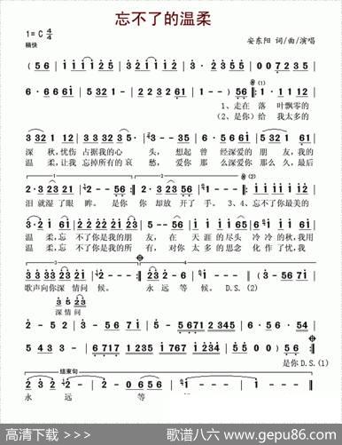 忘不了的温柔 - 安东阳|安东阳
