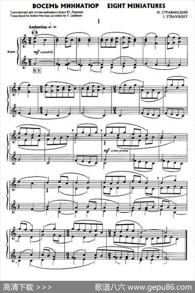 斯特拉文斯基-八首自由低音手风琴小品|斯特拉文斯基