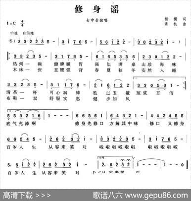 修身谣 - 杨模|素秋