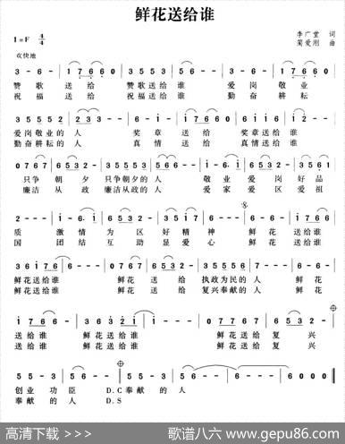 鲜花送给谁 - 李广堂|蔺爱刚
