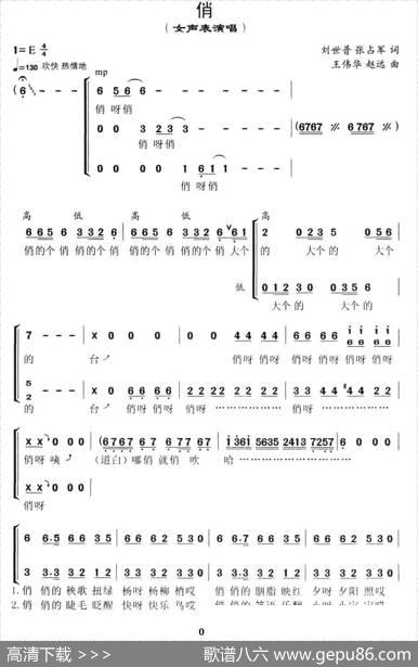 俏（女声表演唱） - 刘世普张占军|王伟华赵远