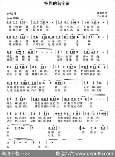 把你的名字留 - 曹敏然|王桂然