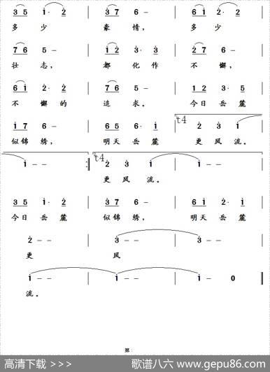 岳麓之歌（刘华平词王镭曲） - 刘华平|王镭
