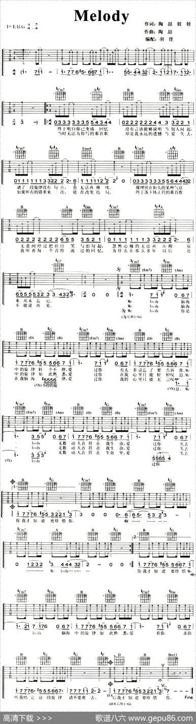 Melody - 陶喆、娃娃|陶喆
