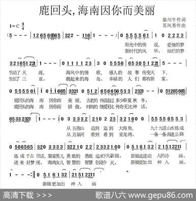 鹿回头，海南因你而美丽 - 秦川牛|苏凤香