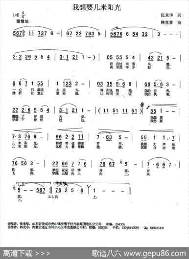 我想要几米阳光 - 张来华|韩克非