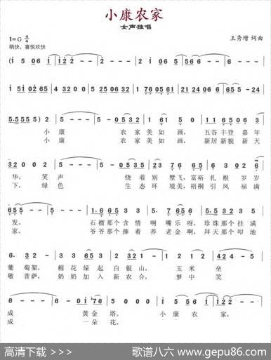 小康农家 - 王秀增|王秀增