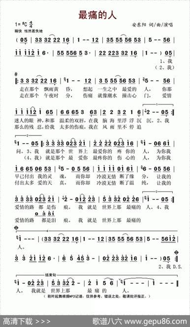 最痛的人 - 安东阳|安东阳