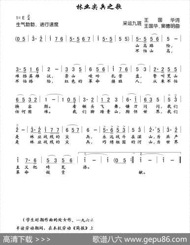 林业尖兵之歌 - 王国华|王国华窦德明