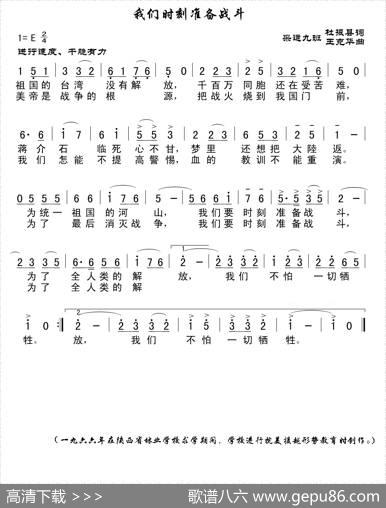 我们时刻准备战斗 - 杜振县|王克华