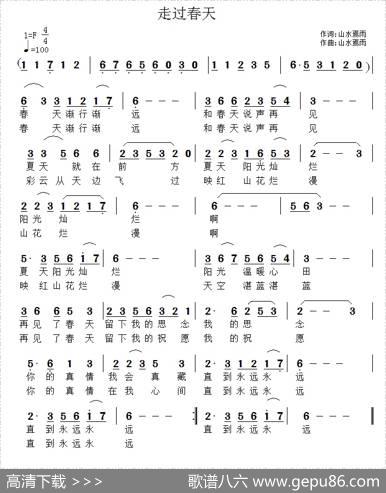 走过春天（祝远良词曲） - 祝远良|祝远良