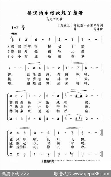 [乌克兰]德聂泊尔河掀起了怒涛