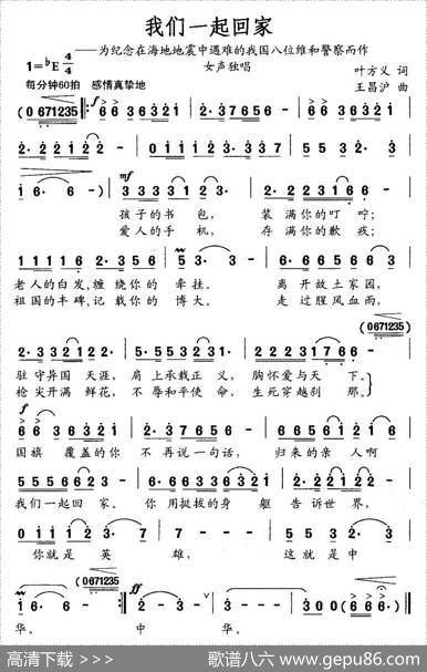 我们一起回家 - 叶方义|王昌沪