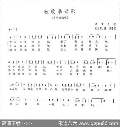 秋收暴动歌（湖南民歌、张士燮陈杰整理）