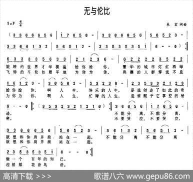 无与伦比（朱宏词曲） - 朱宏|朱宏
