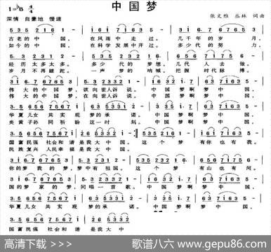 中国梦（张文雅丛林词曲） - 张文雅丛林|张文雅丛林