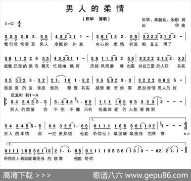 男人的柔情 - 田华等|田华