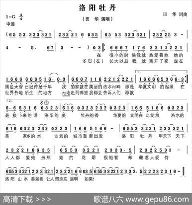 洛阳牡丹 - 田华|田华