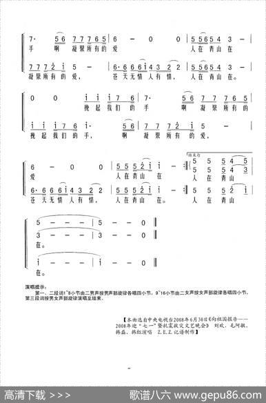 人在青山在（男女声四人组合） - 郑鸣|徐沛东