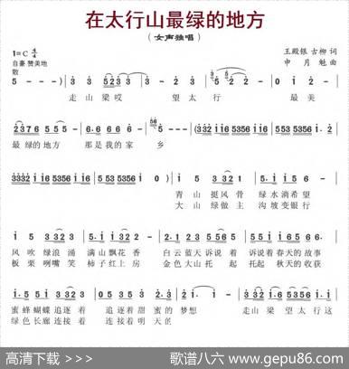 在太行山最绿的地方 - 王殿银、古柳|申月魁