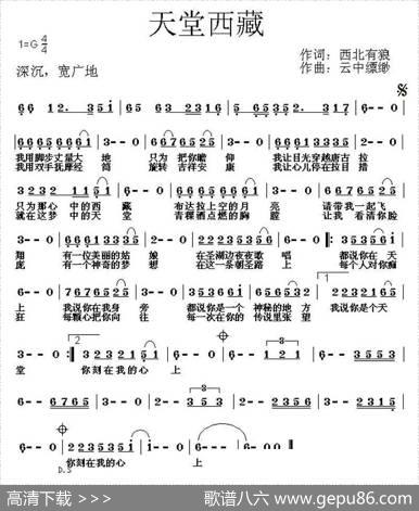 天堂西藏（西北有狼词云中缥缈曲） - 西北有狼|云中缥缈