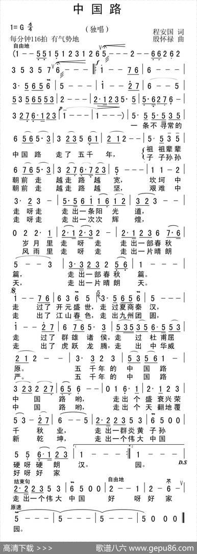 中国路（程安国词殷怀禄曲） - 程安国|殷怀禄