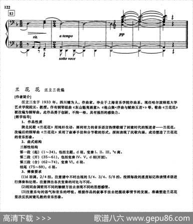 兰花花（汪立三改编版）|汪立三改编