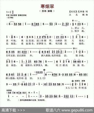 寒烟翠（[北宋]范仲淹词王志敏曲） - [北宋]范仲淹|王志敏