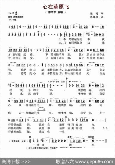 心在草原飞 - 陈树|陈辉权