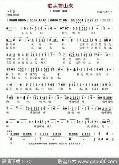 歌从雪山来