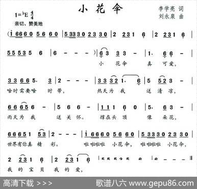 小花伞（刘学亮词李永泉曲） - 刘学亮|李永泉