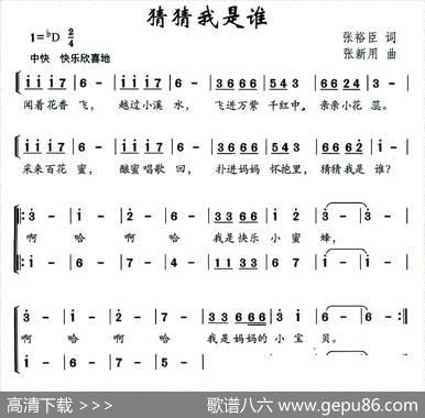 猜猜我是谁（张裕臣词张新用曲） - 张裕臣|张新用