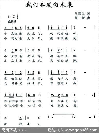我们奋发向未来 - 王荣元|周一新