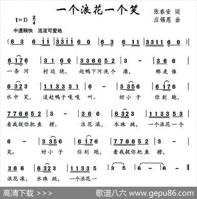 一个浪花一个笑 - 张春安|应锡恩