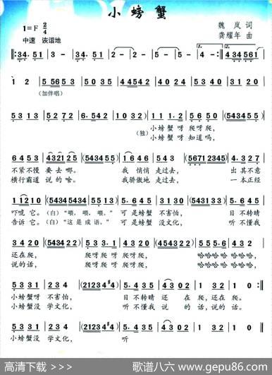 小螃蟹（魏岚词龚耀年曲） - 魏岚|龚耀年