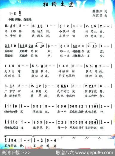 相约太空（魏德泮词朱汉民曲） - 魏德泮|朱汉民