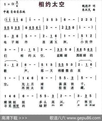 相约太空（魏德泮词朱汉民曲） - 魏德泮|朱汉民