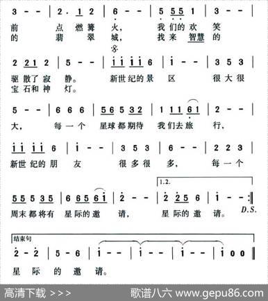 相约太空（魏德泮词朱汉民曲） - 魏德泮|朱汉民