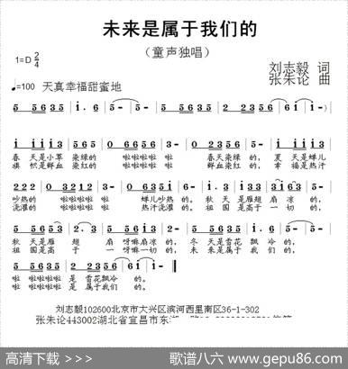 未来是属于我们的（刘志毅词张朱论曲） - 刘志毅|张朱论