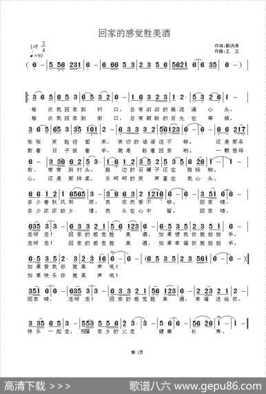 回家的感觉胜美酒（靳洪涛词王立曲） - 靳洪涛|王立
