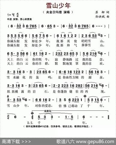 雪山少年 - 苏柳|孙洪斌