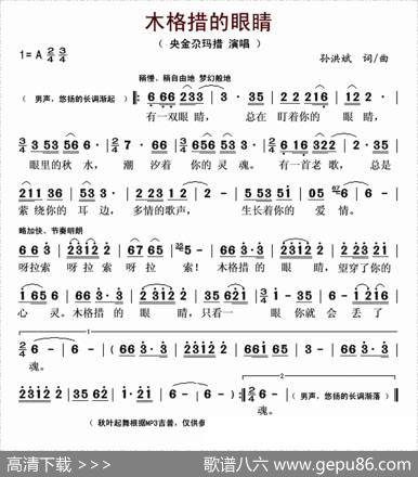 木格措的眼睛 - 孙洪斌|孙洪斌
