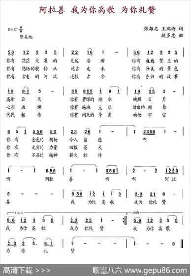 阿拉善我为你高歌为你礼赞 - 张雄志、王瑞珩|赵多忠
