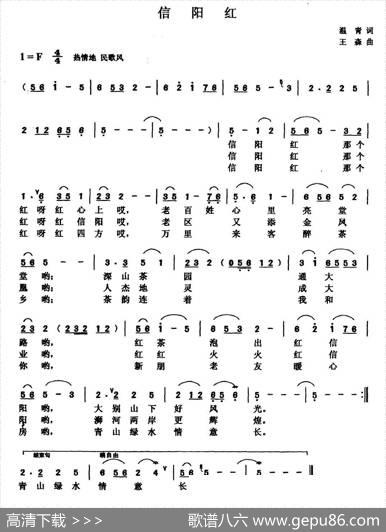 信阳红（温青词王森曲） - 温青|王森